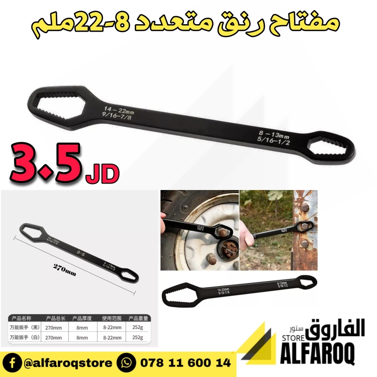 مفتاح رنق متعدد 8-22ملم