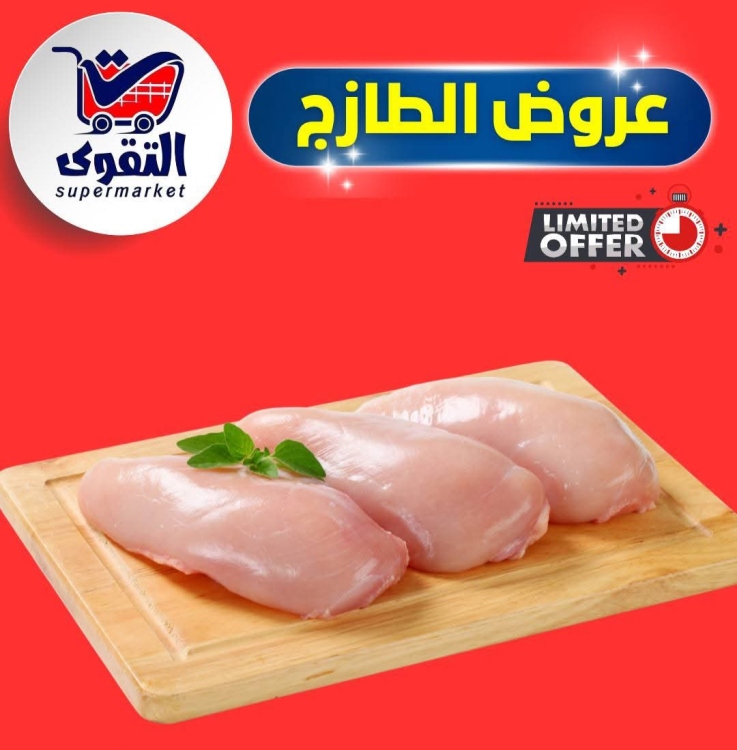 صدر دجاج مسحب طازج