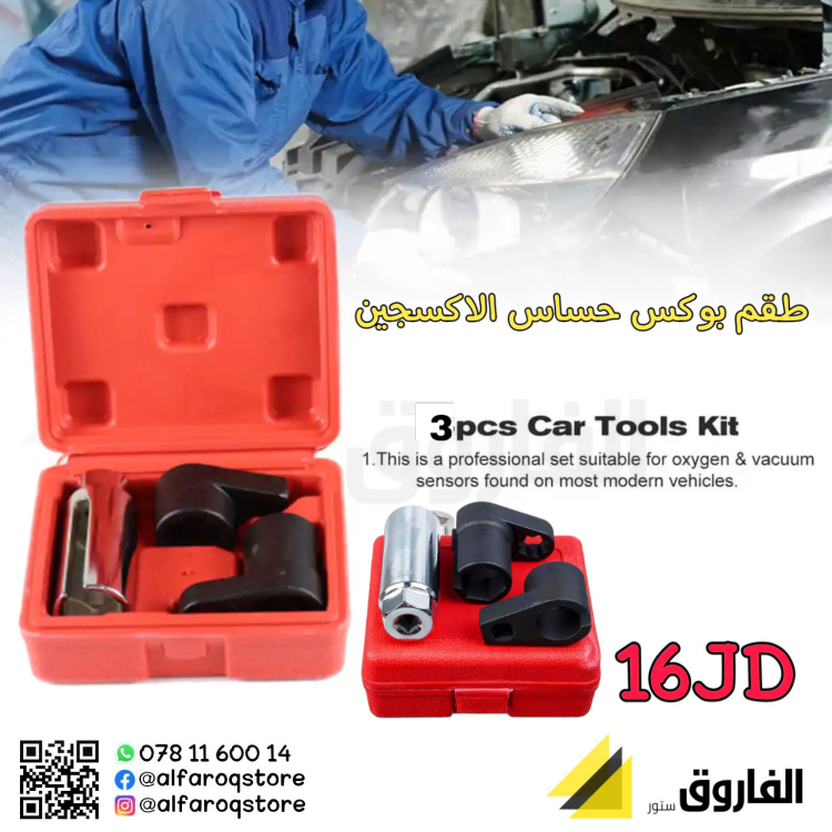 طقم بوكس حساس اكسجين 