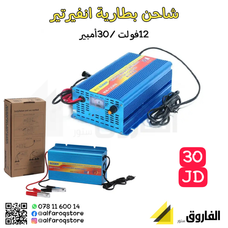 شاحن بطارية 12فولت انفيرتير 