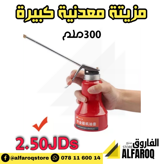 مزيتة معدنية كبيرة