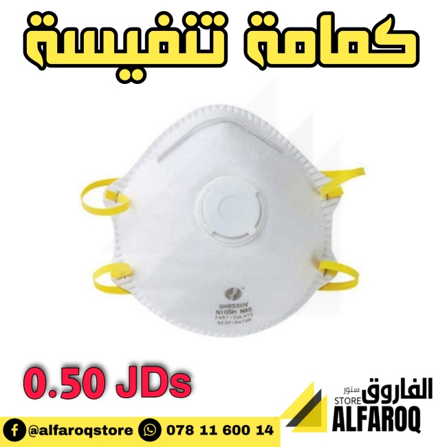 كمامة تنفيسة
