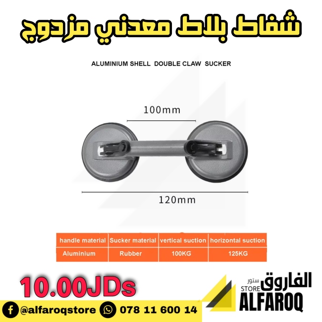 شفاط بلاط / زجاج مزدوج معدني