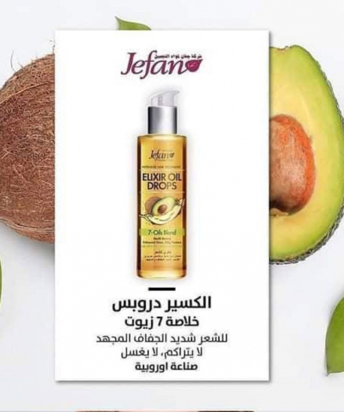 JEFAN 7 OIL BLEND سيروم جيفان
