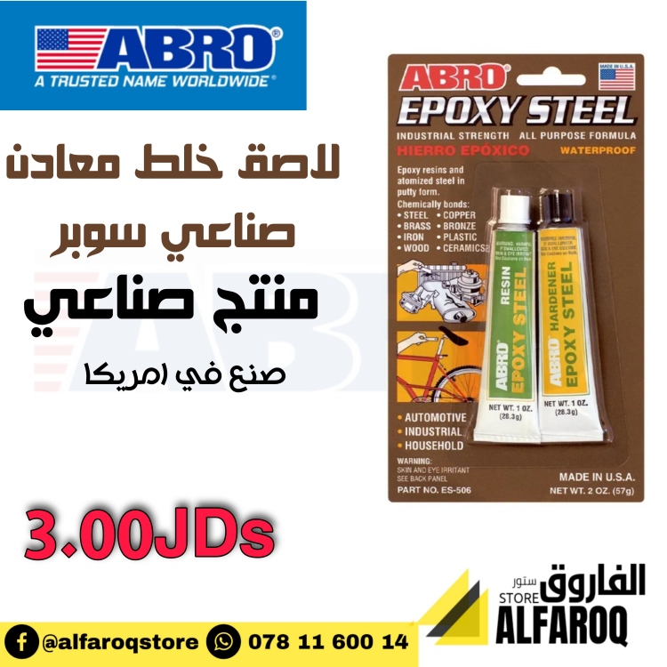 لاصق خلط معادن سوبر بني ابرو