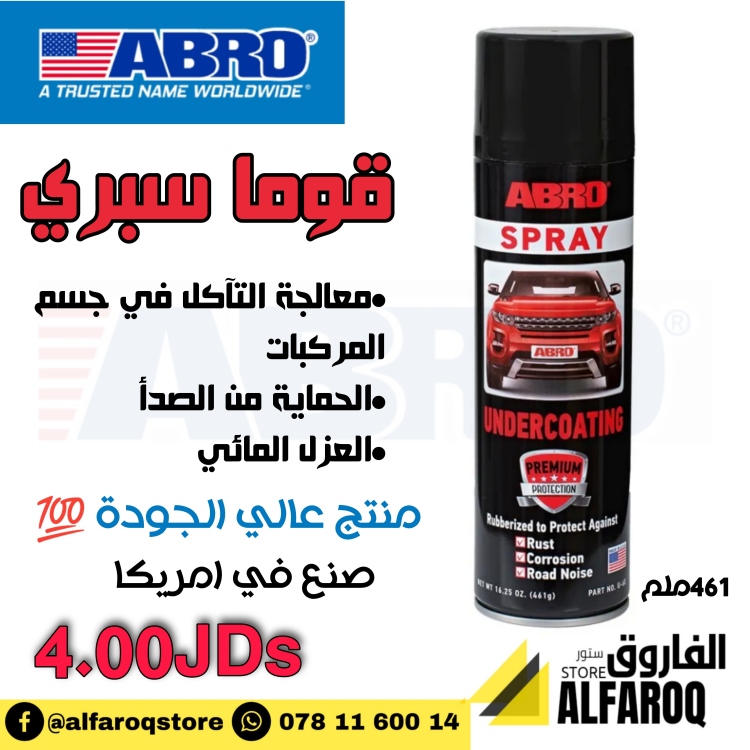 قوما سبري ابرو