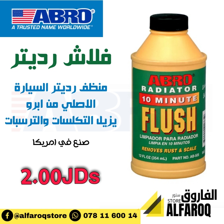 فلاش رديتر ابرو
