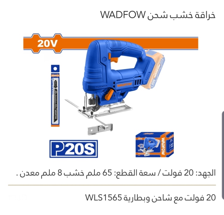 خراقة خشب شحن WADFOW 
