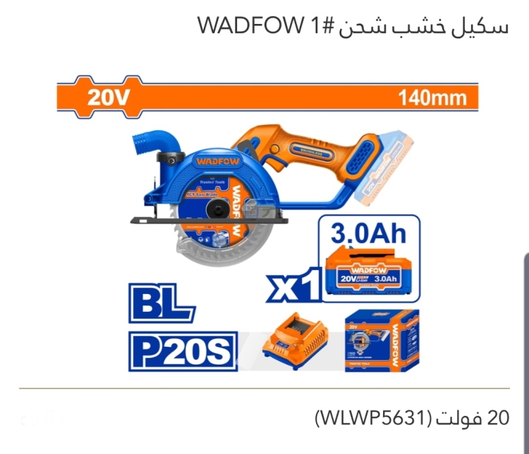 سكيل خشب شحن WADFOW 