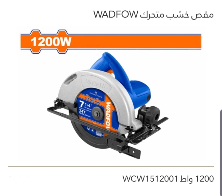 مقص خشب متحرك 1200w WADFOW 