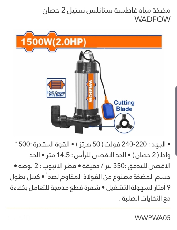 مضخة مياه غاطسة ستانلس ستيل 2 حصان WADFOW 