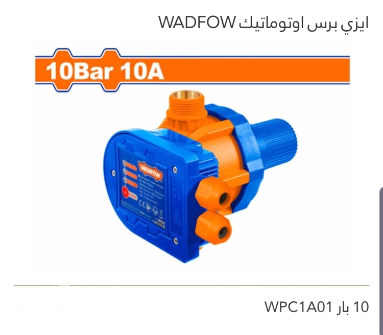 إيزي برس أتوماتيك 10 بار 10A WADFOW 