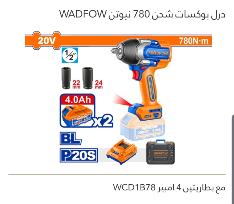درل بوكسات شحن 780n.m 4A مع بطاريتين WADFOW 