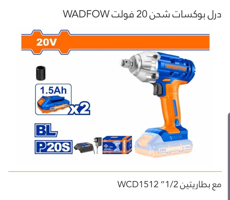 درل بوكسات شحن 20V مع بطاريتين 1/2" WADFOW 