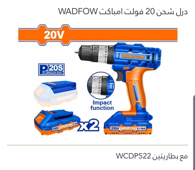 درل شحن إمباكت 20V مع بطاريتين WADFOW 