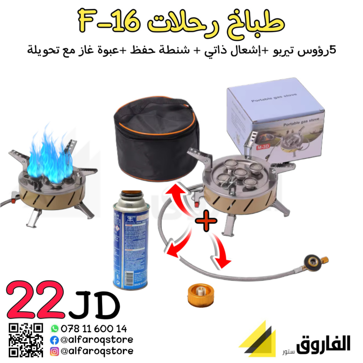 طباخ رحلته سفري F-16 تيربو 