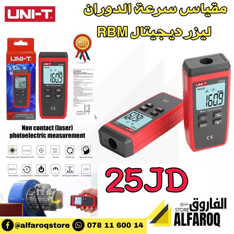 مقياس سرعة الدوران ليزر ديجيتال uni-t