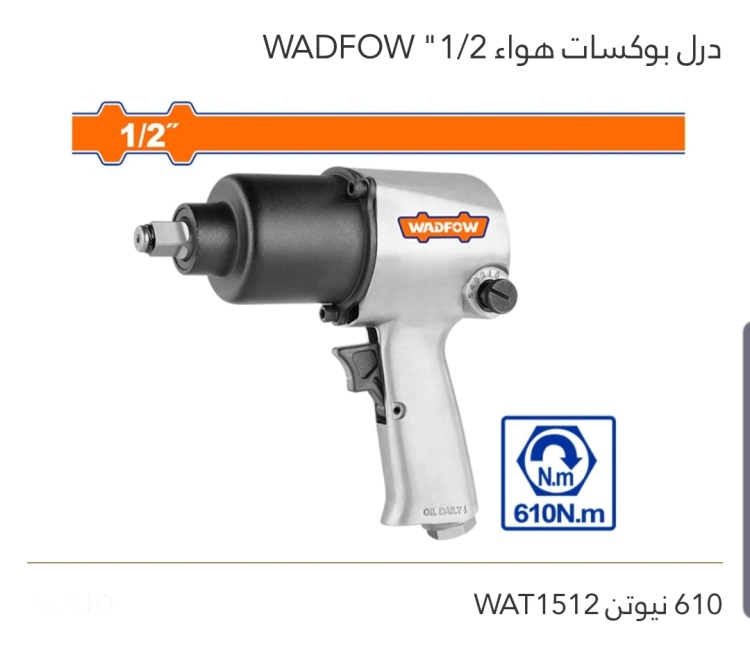درل بوكسات هواء 1/2" WADFOW 