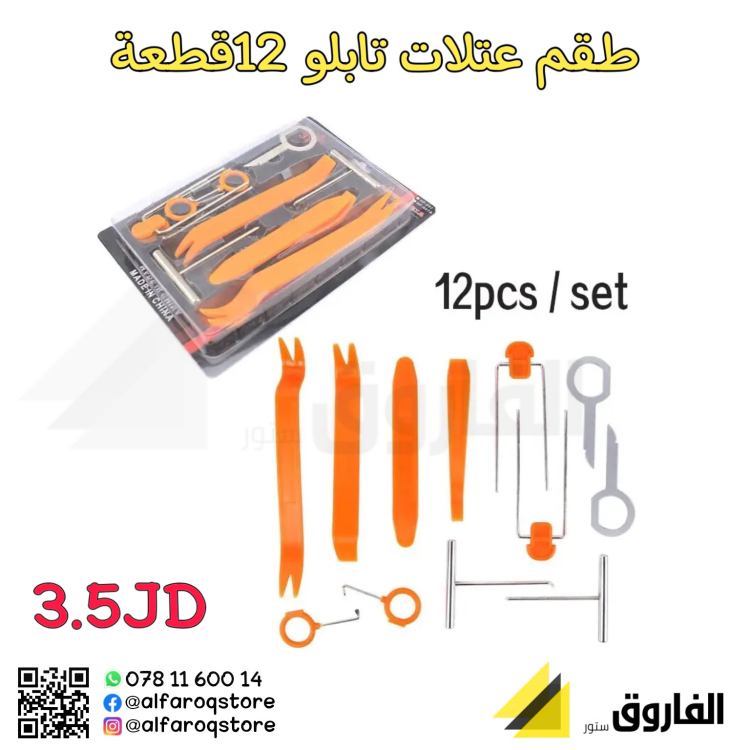 طقم عتلات تابلو 12 قطعة