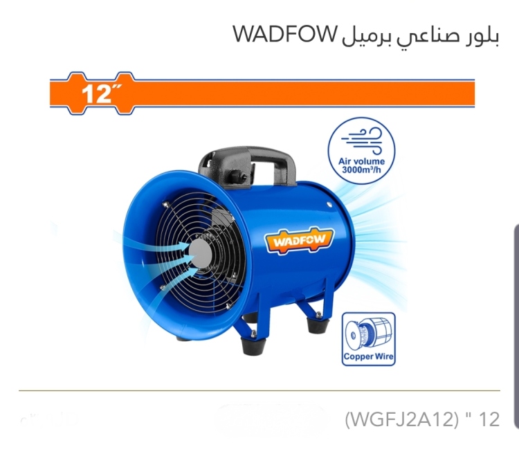 بلور صناعي برميل 12" WADFOW 