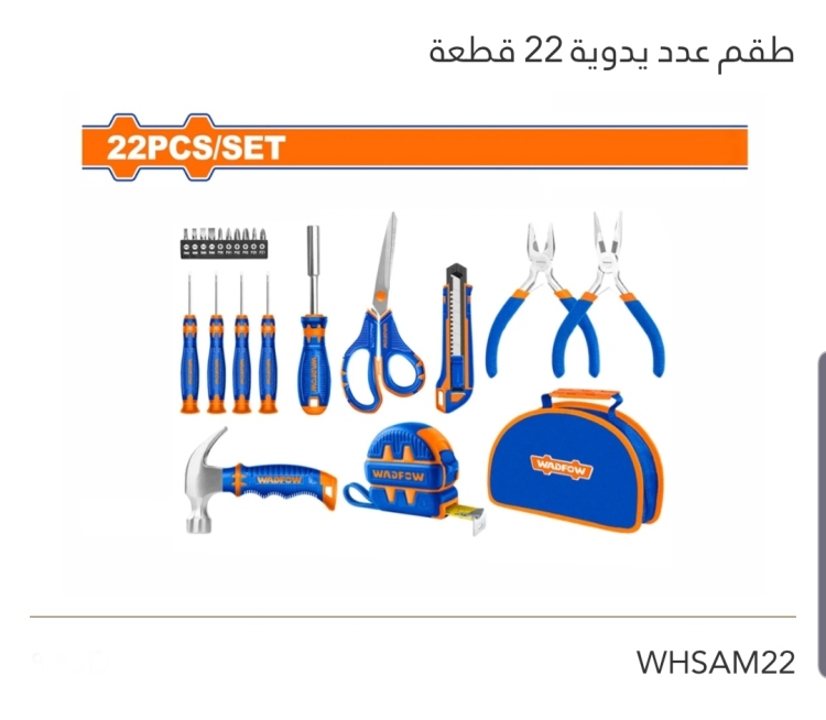 طقم عدد يدوية 22 قطعة WADFOW 