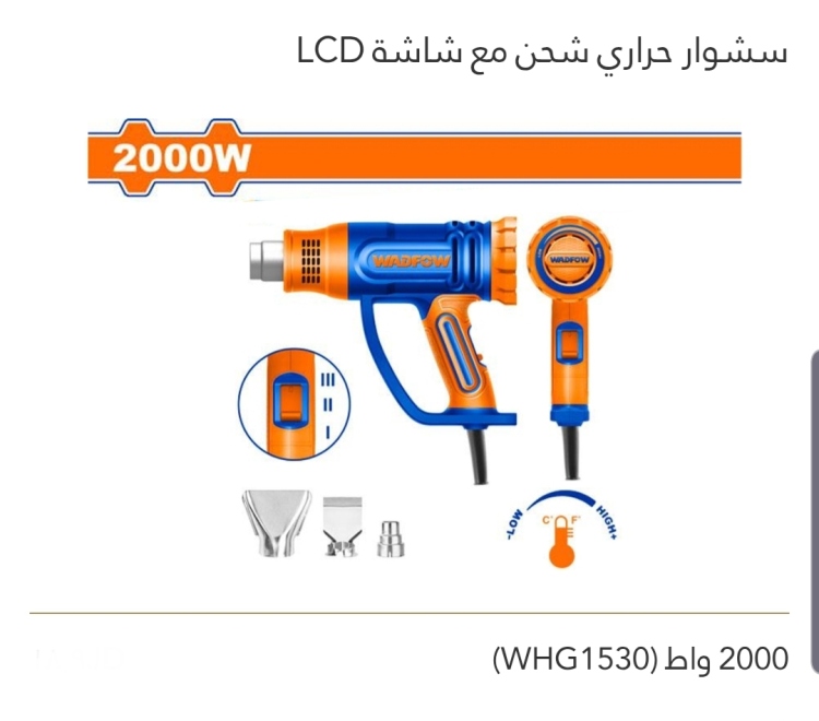 سشوار حراري شحن WADFOW 2000w مع شاشة LCD 