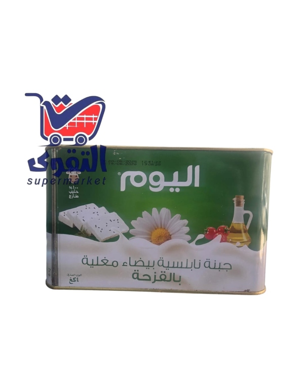 اليوم جبنة نابلسية بالقزحة نصية4كغم