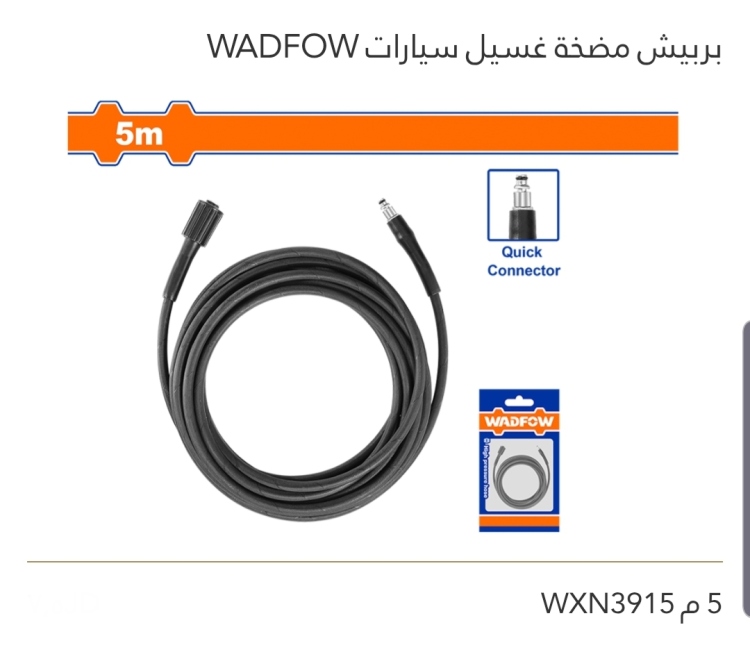 بربيش مضخة غسيل سيارات 5M WADFOW 