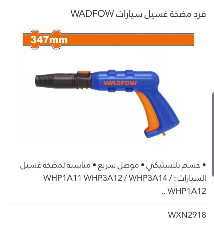 فرد مضخة غسيل سيارات WADFOW 