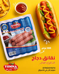 نقانق يمنى  1 باكيت  غم 