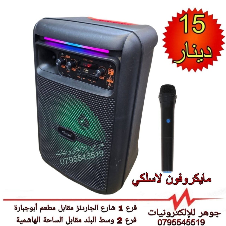 سماعة شحن متنقلة مع مايكروفون لاسلكي 