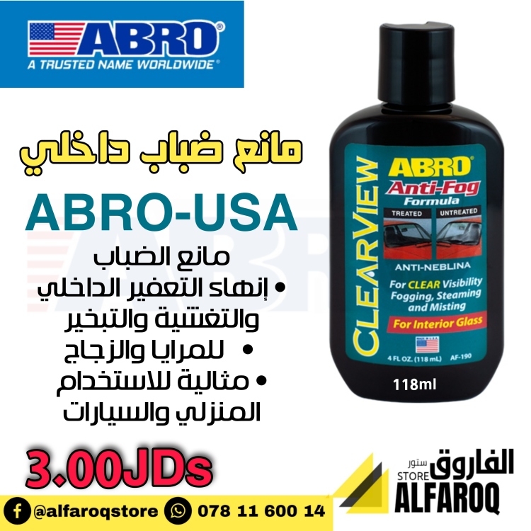 مانع ضباب ابرو