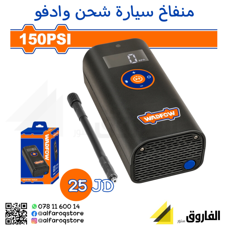 منفاخ سيارة شحن وادفو