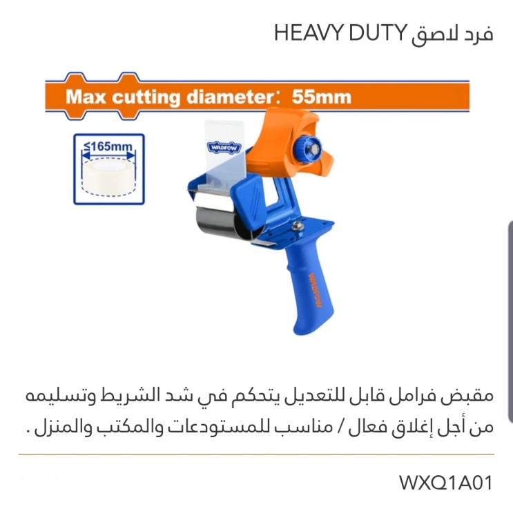 فرد لاصق HEAVY DUTY  WADFOW 