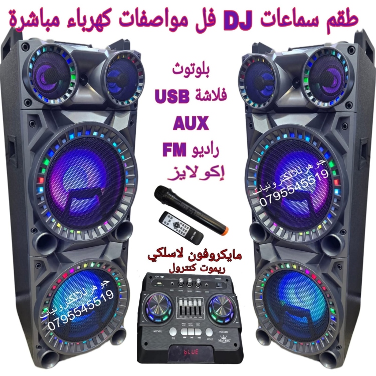 سماعات دي جي مع مايكروفون لاسلكي 