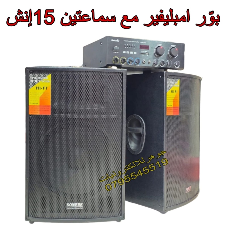 سماعات 15 انش DJ مع امبليفير خارجي فل مواصفات 