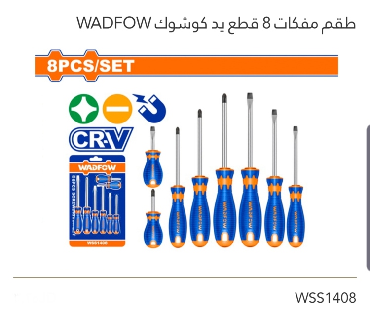 طقم مفكات 8 قطع يد كوشوك WADFOW 