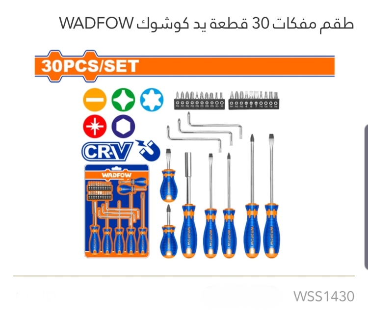 طقم مفكات 30 قطعة يد كوشوك  WADFOW 