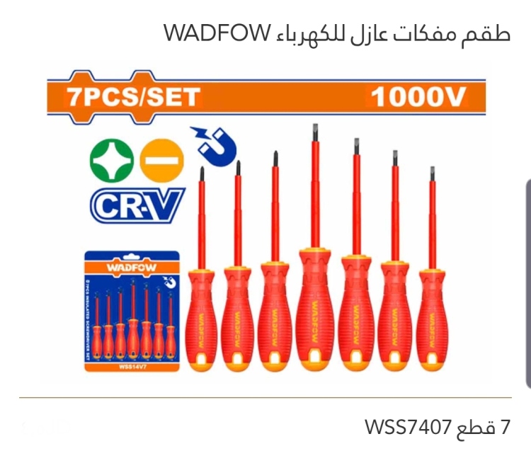 طقم مفكات عازل للكهرباء 7 قطع WADFOW 