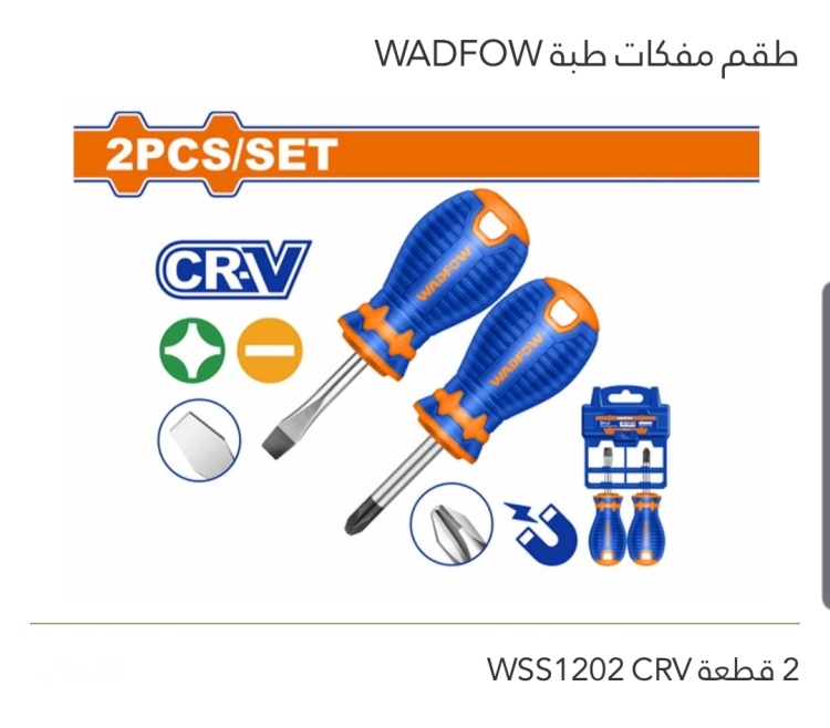 طقم مفكات طبه عدد 2 WADFOW 