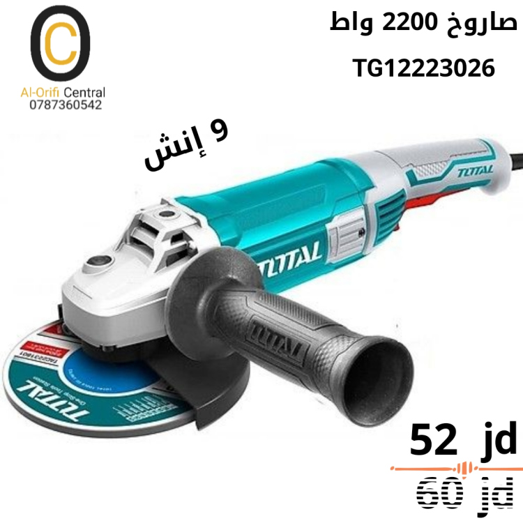 صاروخ 2200 واط 9 انش