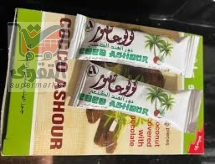 كوكو عاشور 20 قطعة1باكيت