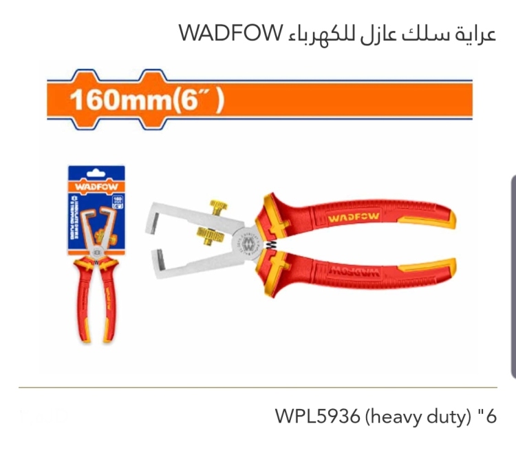 عراية سلك عازل للكهرباء 6" WADFOW 