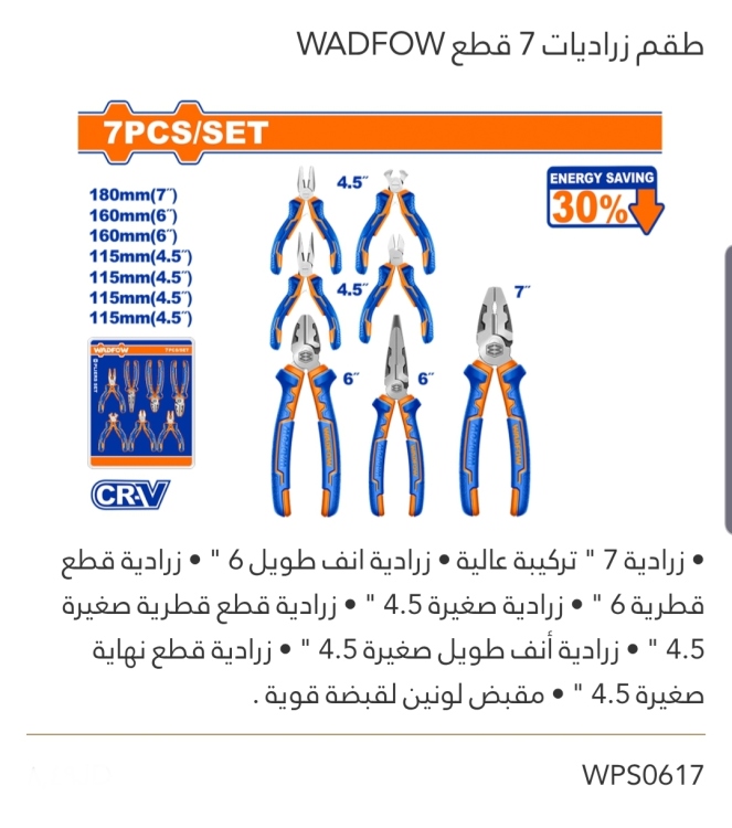 طقم زراديات 7 قطع WADFOW 