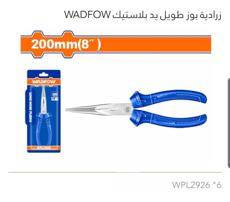 زرادية بوز طويل يد بلاستيك 6" WADFOW 
