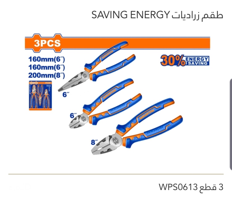 طقم زراديات SAVING ENERGY WADFOW 
