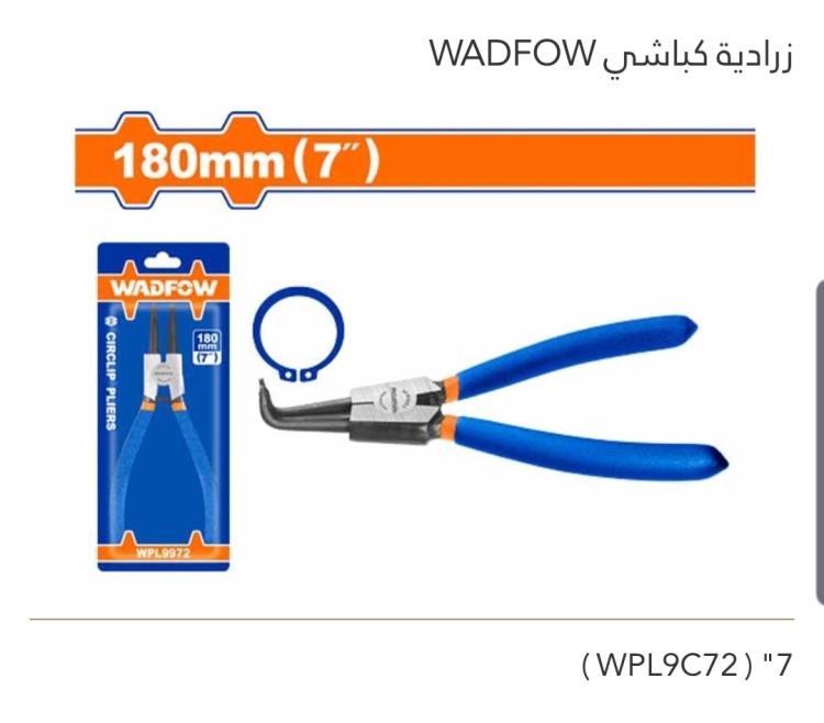 زرادية كباشي 7" WADFOW 