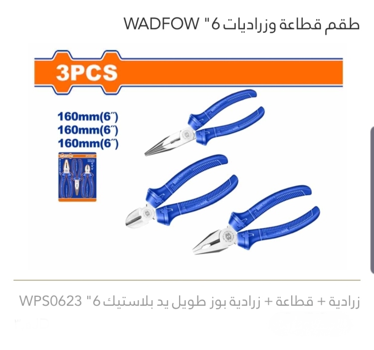 طقم قطاعة وزراديات 6" WADFOW 