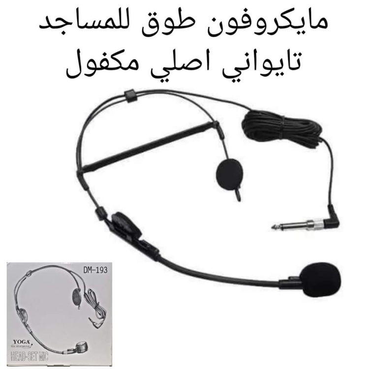 مايكروفون سلكي طوق YOGA تايواني اصلي 