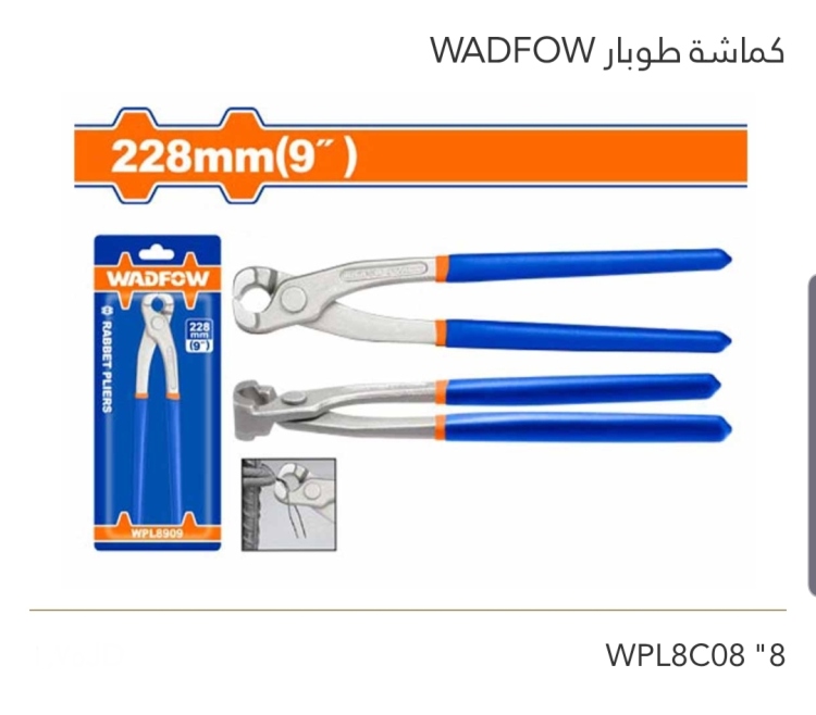 كماشة طوبار 8" WADFOW 